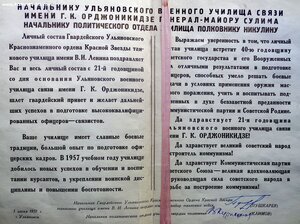 Поздравление от ТАНКОВОГО ВУ - УЛЬЯНОВСКОМУ ВУ СВЯЗИ