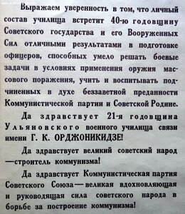 Поздравление от ТАНКОВОГО ВУ - УЛЬЯНОВСКОМУ ВУ СВЯЗИ