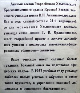 Поздравление от ТАНКОВОГО ВУ - УЛЬЯНОВСКОМУ ВУ СВЯЗИ