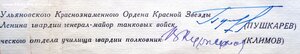 Поздравление от ТАНКОВОГО ВУ - УЛЬЯНОВСКОМУ ВУ СВЯЗИ