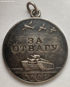 За Отвагу № 1877758