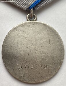За Отвагу № 1719239