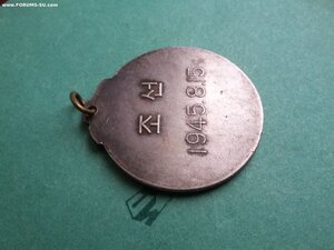Знак советско-корейской дружбы серебряный редкий
