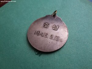 Знак советско-корейской дружбы серебряный редкий