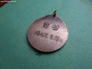 Знак советско-корейской дружбы серебряный редкий