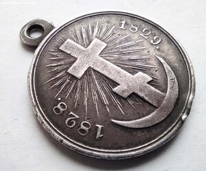 Медаль За Турецскую войну 1828 1829