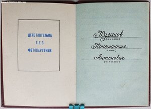 Красные Звёзды на КГБшников по КГБшному указу 13.12.1977