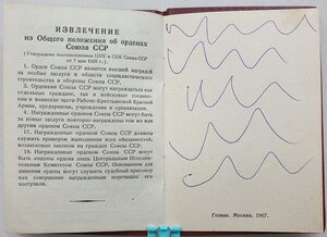 Красные Звёзды на КГБшников по КГБшному указу 13.12.1977