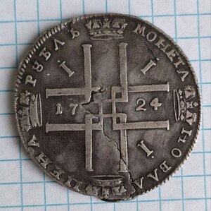 Рубль 1724 г. Пётр Великий