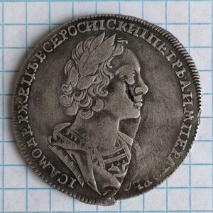 Рубль 1724 г. Пётр Великий