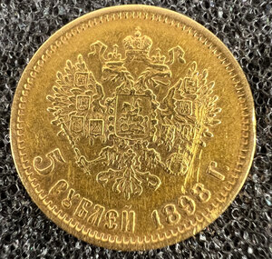 5 рублей 1898 АГ