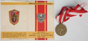 За Варшаву с документом 1950г. на советского офицера МГБ