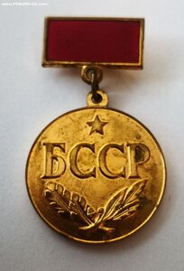 Заслуженный артист БССР