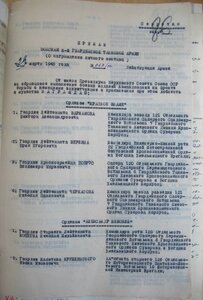 Слава 2 ст.14552, 3 ст.333719 и Отвага 931932