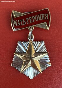 «МАТЬ-ГЕРОИНЯ» Отличное состояние.