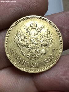 10 рублей 1899 год АГ