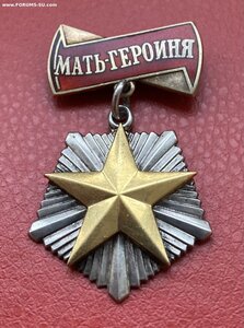 «МАТЬ-ГЕРОИНЯ» 252ххх. Состояние ОТЛИЧНОЕ.