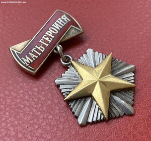 «МАТЬ-ГЕРОИНЯ» 252ххх. Состояние ОТЛИЧНОЕ.