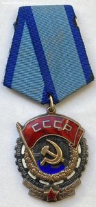 Орден ТКЗ № 926905