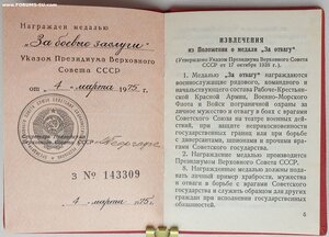 ЗаБЗ с документом по указу 4 марта 1975 г. МВД