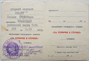 ЗаБЗ с документом по указу 4 марта 1975 г. МВД