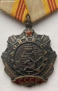 Трудовая Слава 3 ст. № 315681