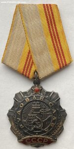 Трудовая Слава 3 ст. № 315681