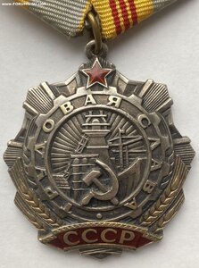 Трудовая Слава 3 ст. № 292538