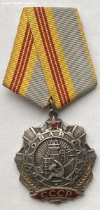 Трудовая Слава 3 ст. № 292538