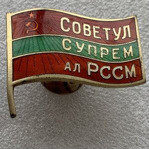 Депутат Молдавской ССР 4 созыв .