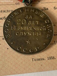 Серебро 1 Ст.Выслуга в ВС.СССР.С Доком 1958г.Подполковник.