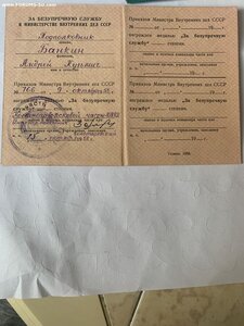 Серебро 1 Ст.Выслуга в ВС.СССР.С Доком 1958г.Подполковник.