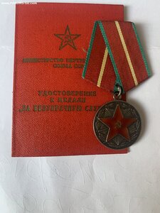 Серебро 1 Ст.Выслуга в ВС.СССР.С Доком 1958г.Подполковник.