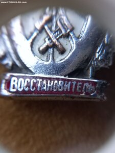 Знак Отличный Восстановитель