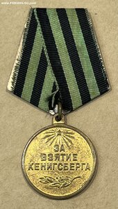 Кенигсберг родной сбор!
