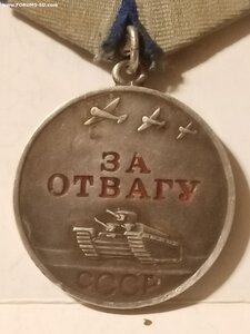 Отвага 2235477