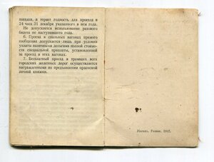 ТРУДОВИК 38 тыс. Директор МТС. 1945 год.