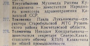 ТРУДОВИК 38 тыс. Директор МТС. 1945 год.