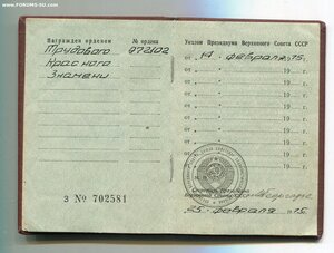 ТРУДОВИК 972 тыс. Указ 14 февраля 1975 года.