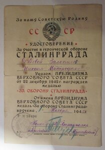 Сталинград 2й погранполк