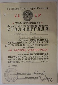 Сталинград Исполком 2