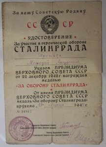 Сталинград Исполком