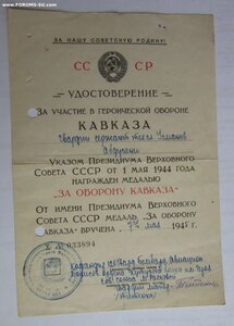 Кавказ - 125бомбардир полк им.М.М.Расковой