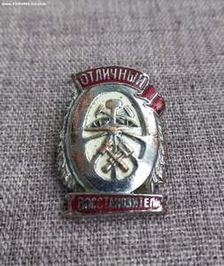 Знак Отличный Восстановитель