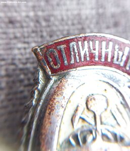 Знак Отличный Восстановитель