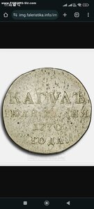 Медаль Кагул 1770 г.