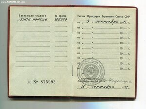 Знак Почёта 806 тыс. Указ 3 сентября 1971 г.