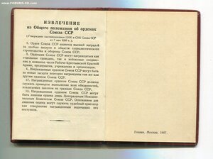 Знак Почёта 806 тыс. Указ 3 сентября 1971 г.