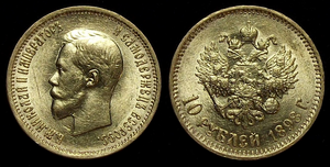 10 рублей 1898 год