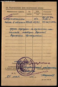 ОВ2 № 907182, матери как память.
